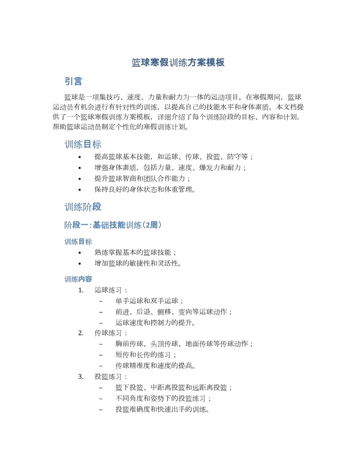 为什么篮球技术训练对球员发展如此重要_1